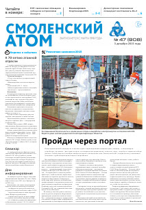 Смоленский атом № 47, 2015 г.