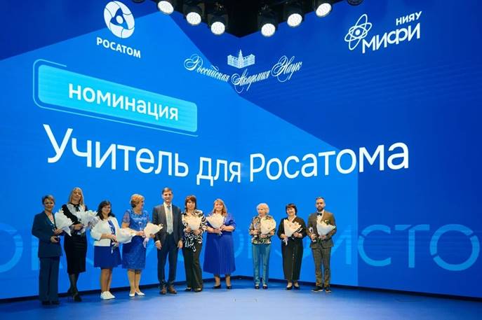 Росэнергоатом наградил в Москве лучших учителей физики из городов расположения АЭС