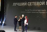 Конкурс «Слава Созидателям!» стал победителем Российского фестиваля кино и интернет-проектов «Человек труда»