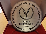 «Балаковоатомэнергоремонт» второй год подряд стал победителем конкурса «Успех и безопасность»