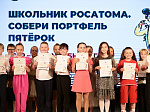Белоярская АЭС наградила всех круглых отличников города Заречного 