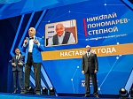 Николай Николаевич Пономарёв-Степной стал Наставником года в конкурсе «Человек года Росатома - 2018»