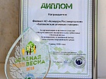 Балаковская АЭС отмечена почетным дипломом экологического фонда имени В.И. Вернадского