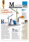Газета "Мирный атом сегодня" №31, 2011