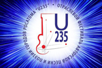 Ленинградская АЭС: 20 июля в Сосновом Бору стартует IV международный фестиваль авторской песни и поэзии «U235»