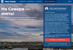 При участии Росатома в Мурманской области запущена в работу единая цифровая платформа «Наш Север»