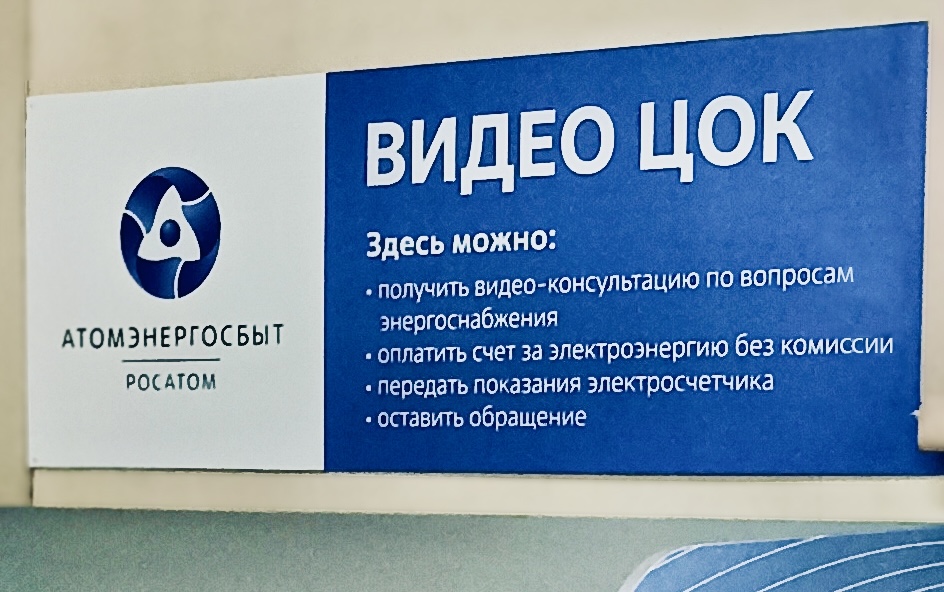 АтомЭнергоСбыт обеспечил цифровое пространство отдаленным территориям Хакасии