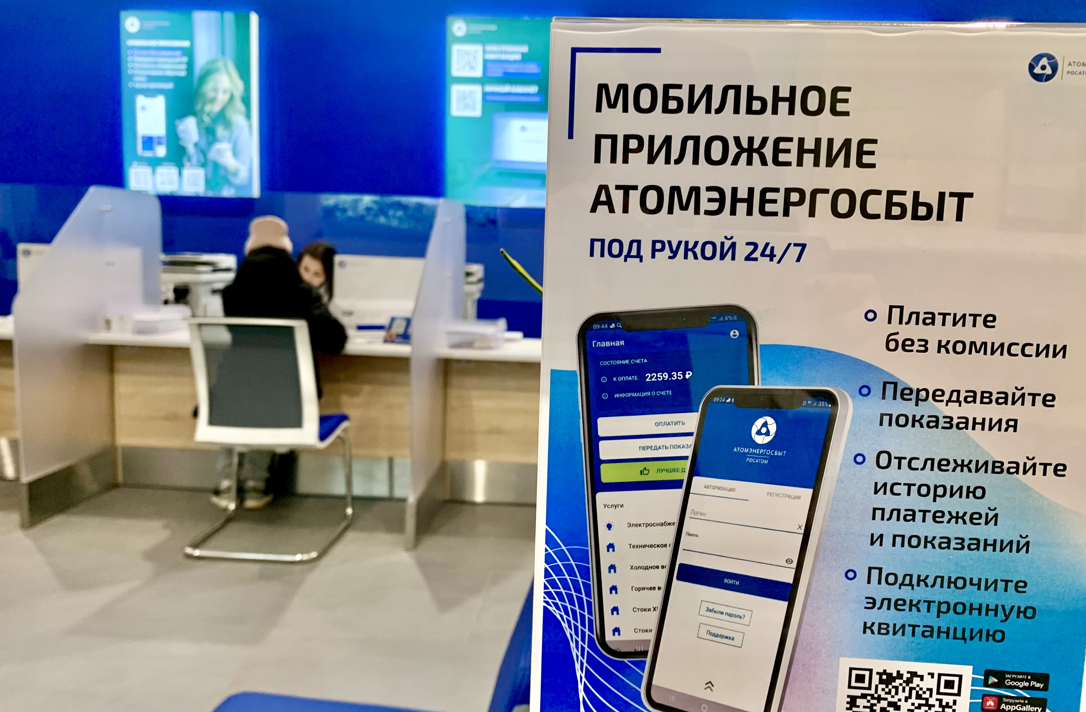 Каждый четвертый житель Курской области использует мобильное приложение АтомЭнергоСбыта