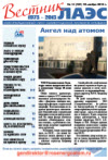 Вестник ЛАЭС № 14 (161), 2013