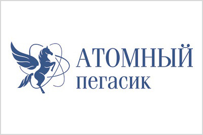 Стартует III Международный конкурс «Атомный Пегасик»