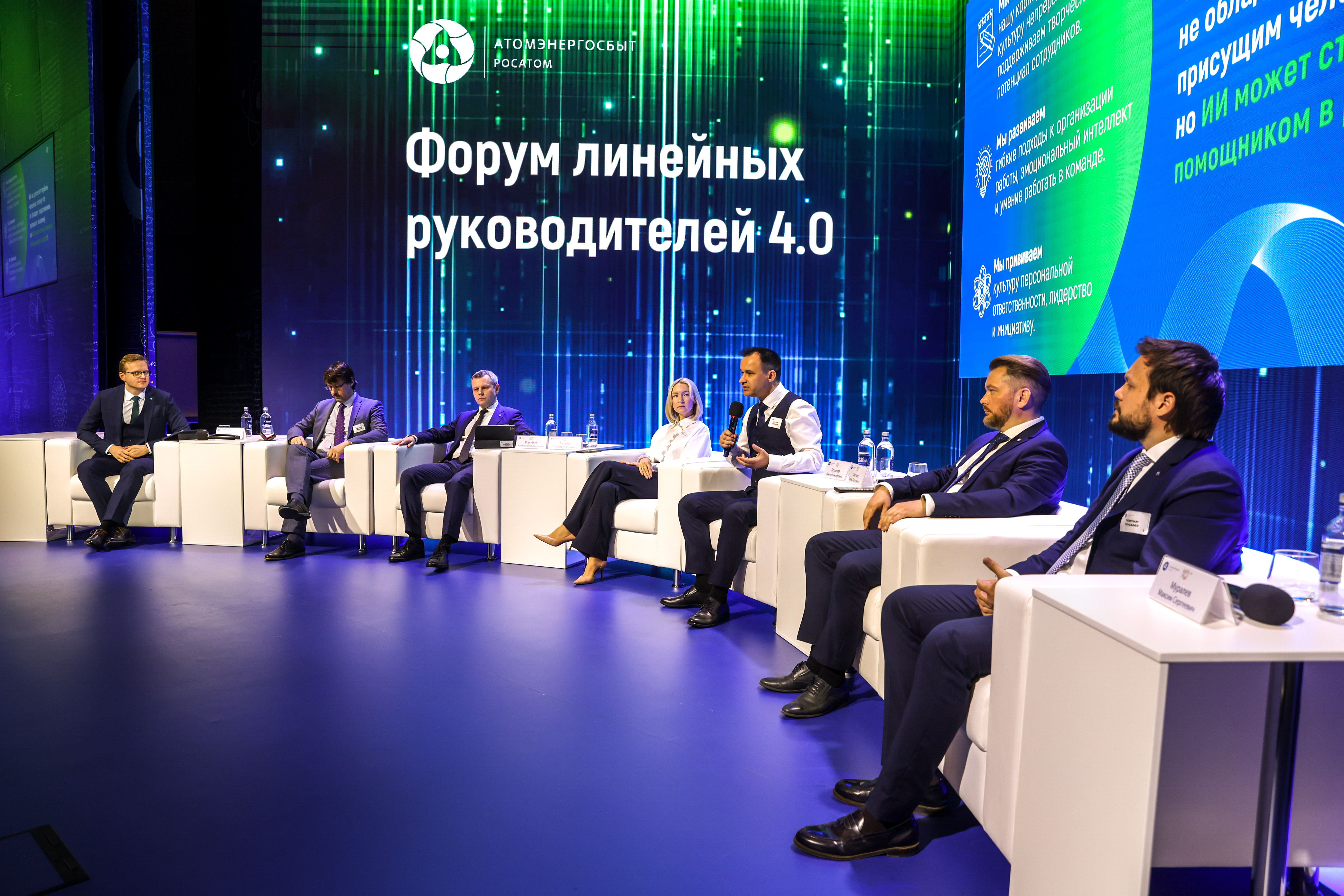 АтомЭнергоСбыт провёл Форум линейных руководителей в павильоне Атом на ВДНХ