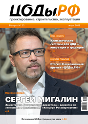 Сергей Мигалин: «Менделеев» станет одним из самых мощных и защищенных ЦОДОВ в Евразии