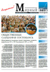 Газета "Мирный атом сегодня" № 36-37, 2013