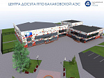 Первичная профсоюзная организация Балаковской АЭС откроет в 2024 году в г. Балаково большой досуговый центр для детей и взрослых