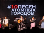 Калининская АЭС: в Удомле прозвучали «10 песен атомных городов»