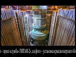 Ленинградская АЭС-2: реактор второго инновационного энергоблока ВВЭР-1200  готов к промывке 1-го контура