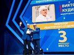Три работника Ленинградской АЭС стали победителями программы отраслевых номинаций «Человек года Росатома 2018» 